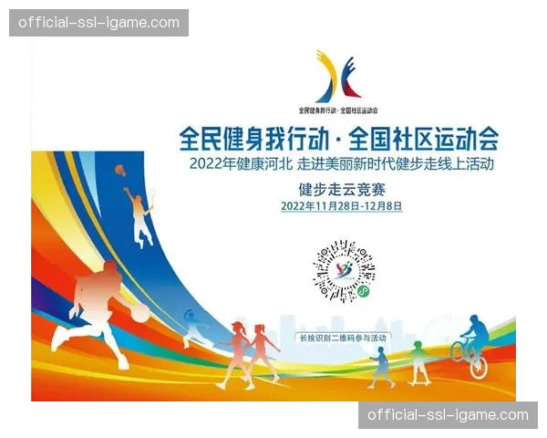 社区运动会推动全民健身，法甲俱乐部参与基层体育活动